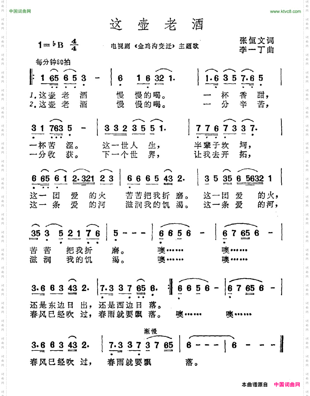 这壶老酒_电视剧《金鸡沟变迁》主题曲