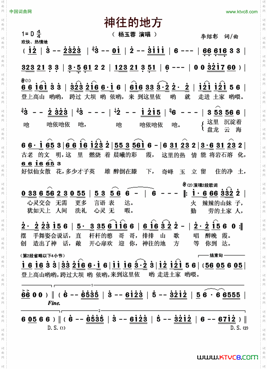 神往的地方