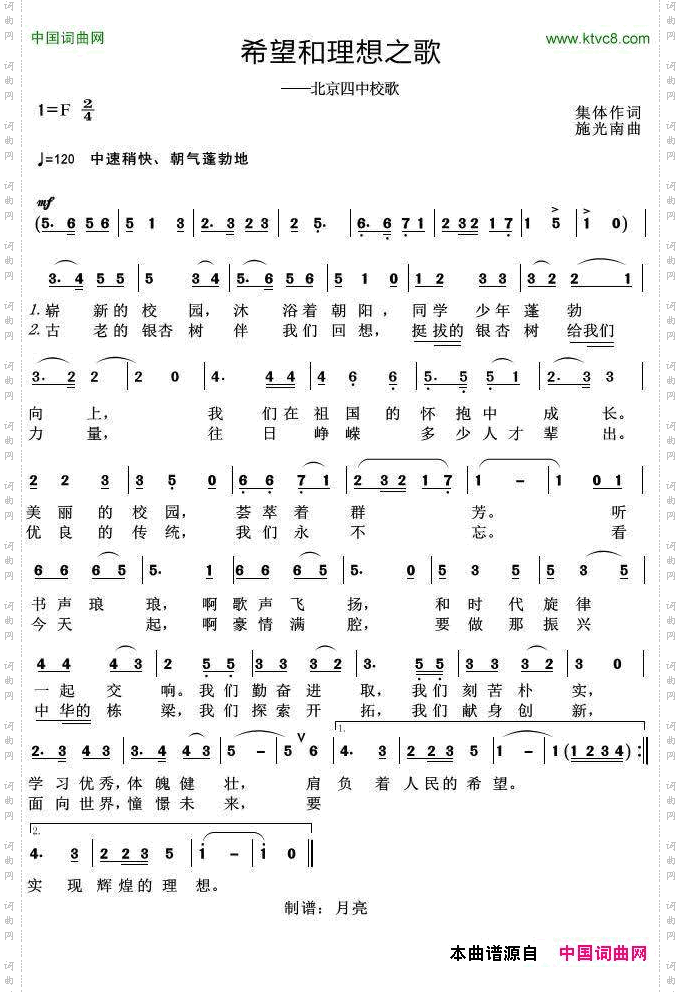 希望和理想之歌——北京四中校歌