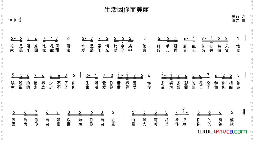 生活因你而美丽