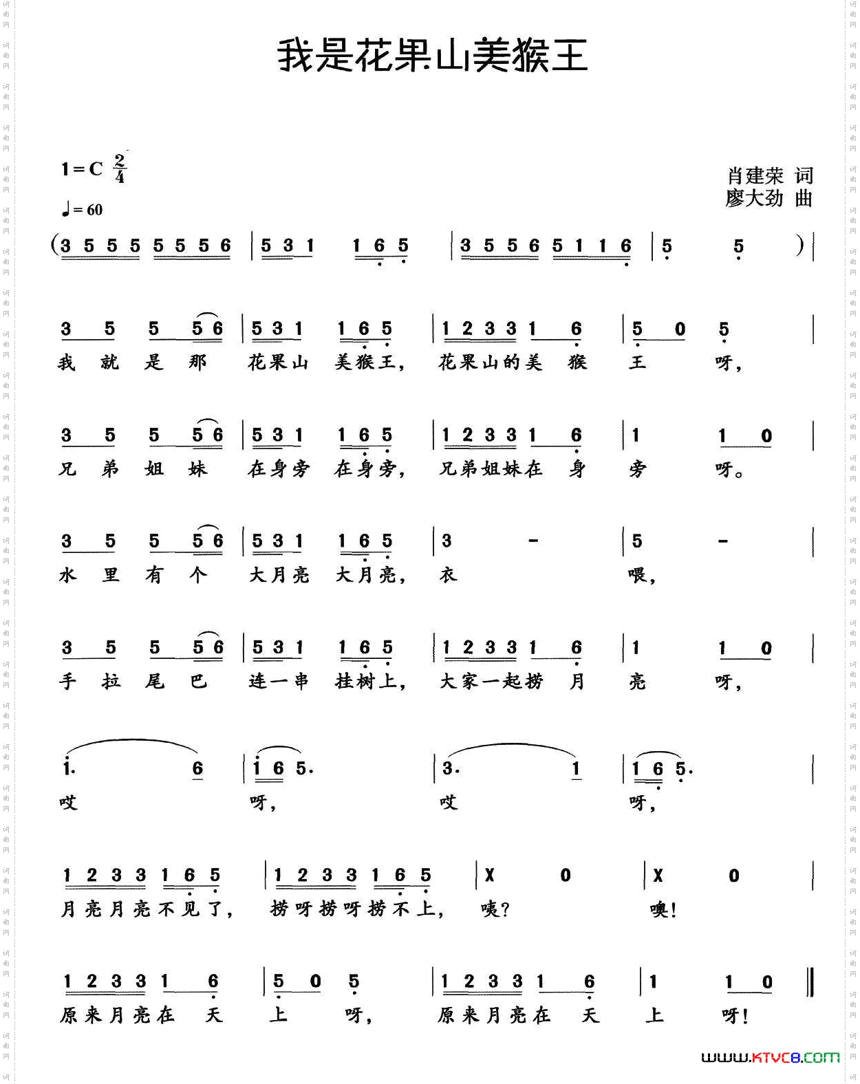 我是花果山美猴王