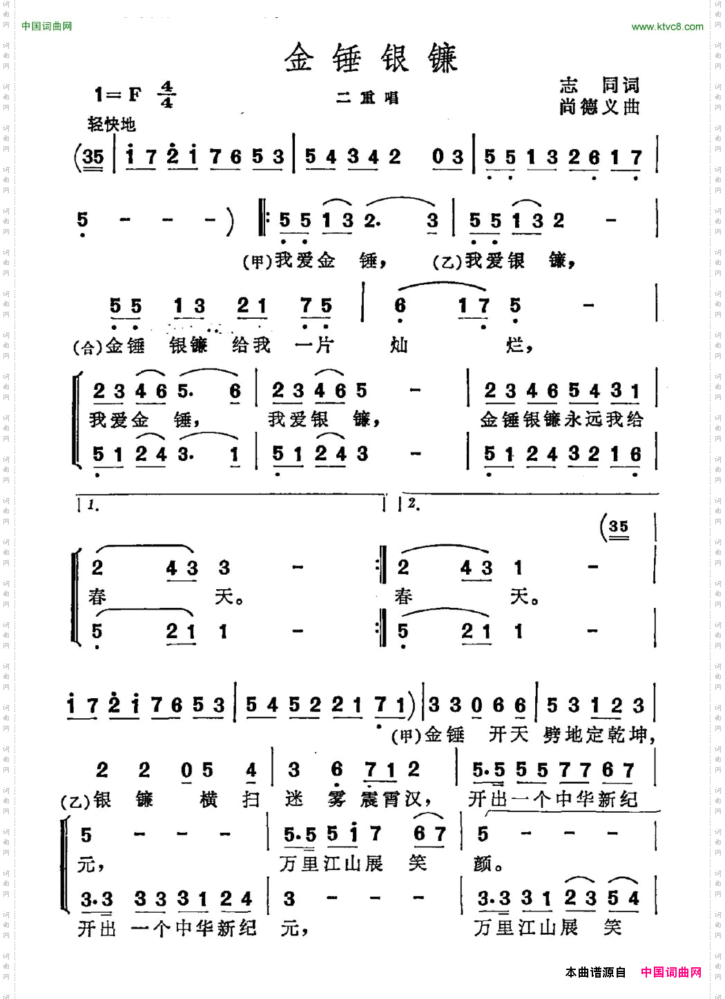 金锤银镰