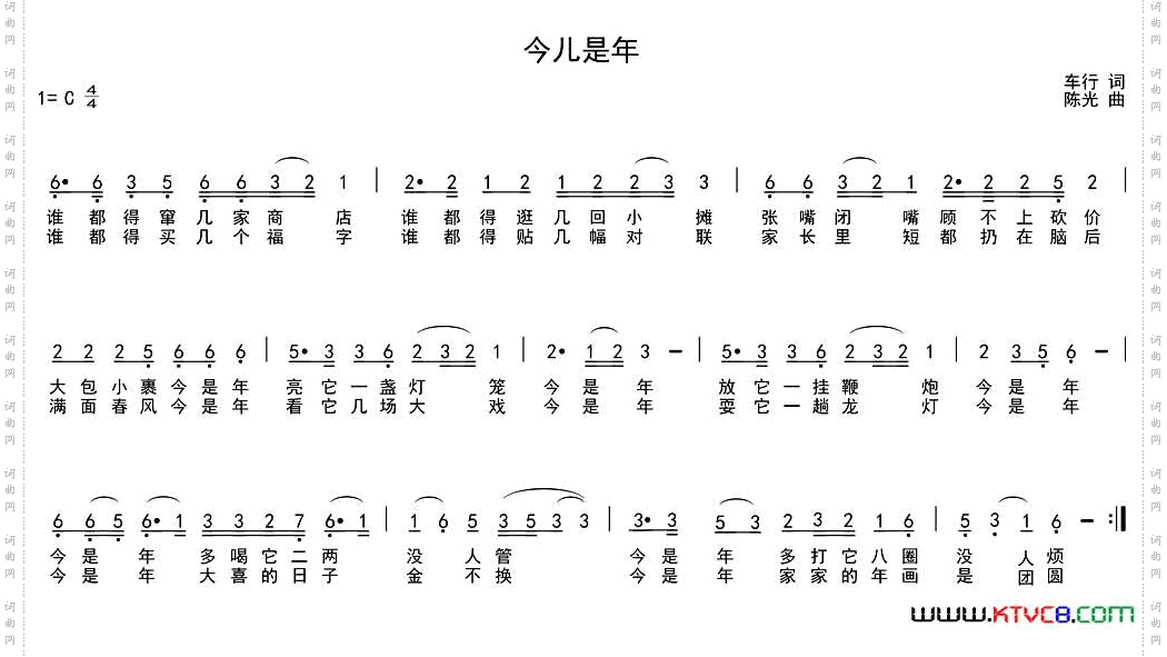 今儿是年
