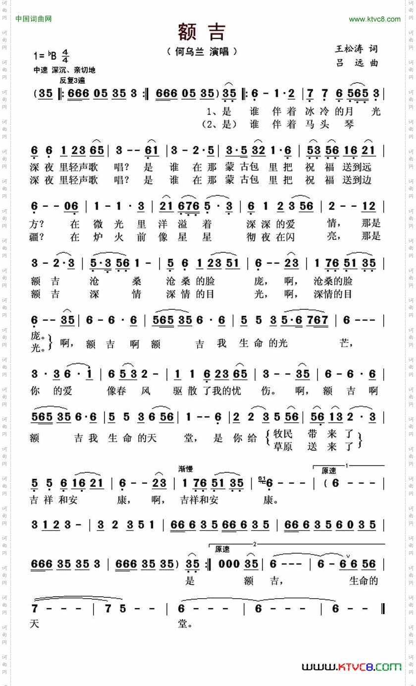 额吉王松涛词吕远曲_额吉王松涛词 吕远曲