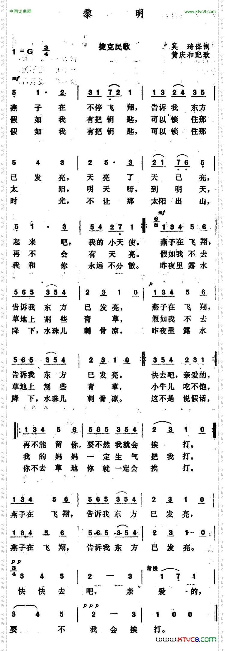 [捷克]黎明