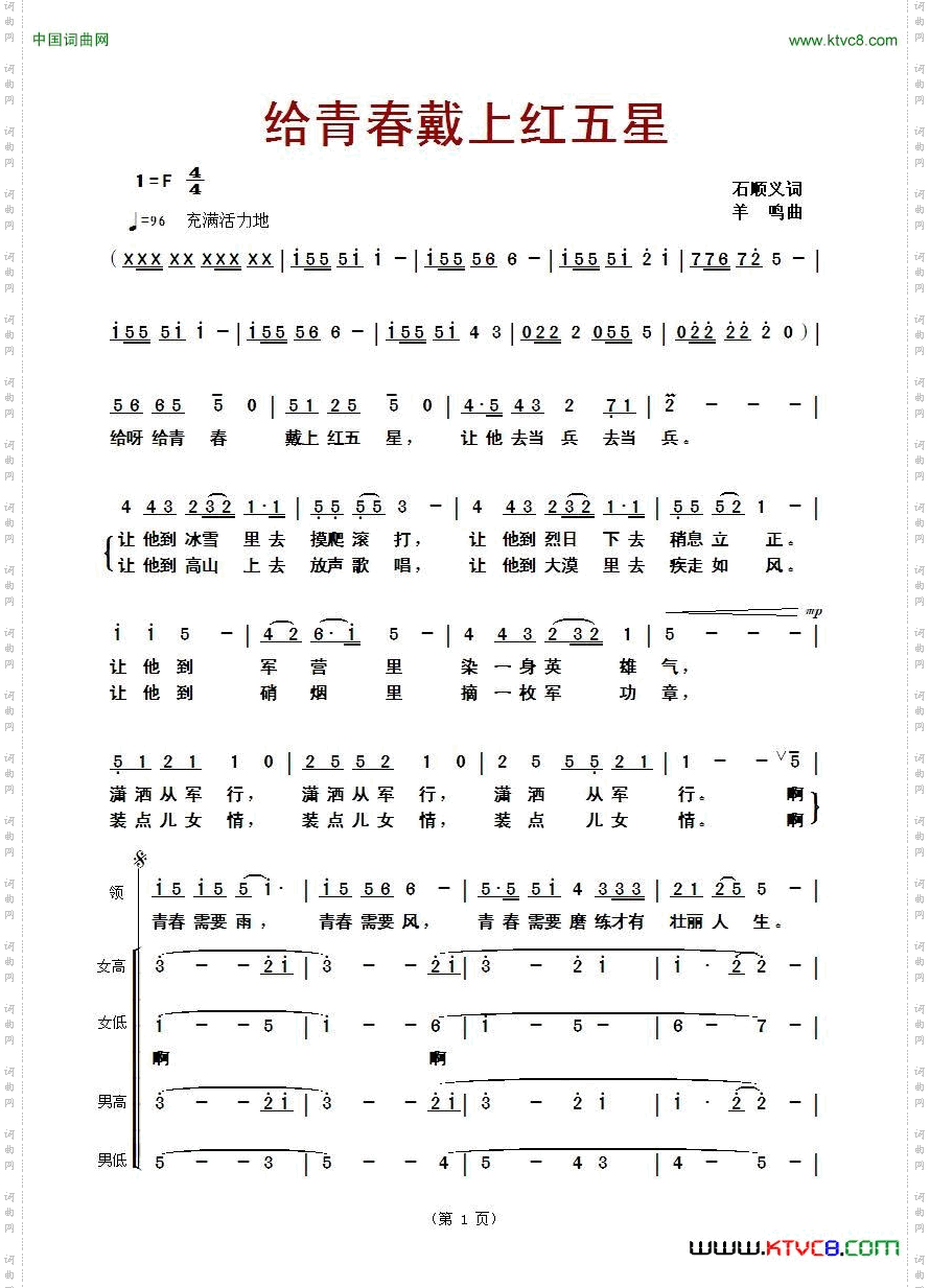 给青春戴上红五星_曲丹演唱版