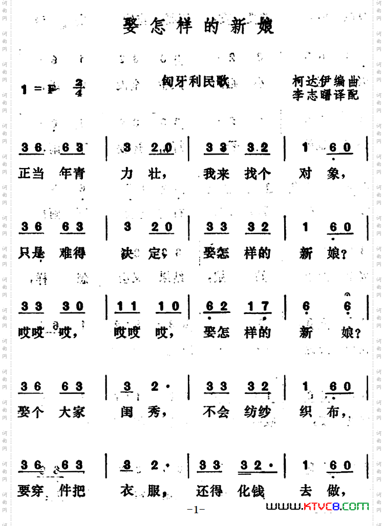 [匈牙利]娶怎样的新娘
