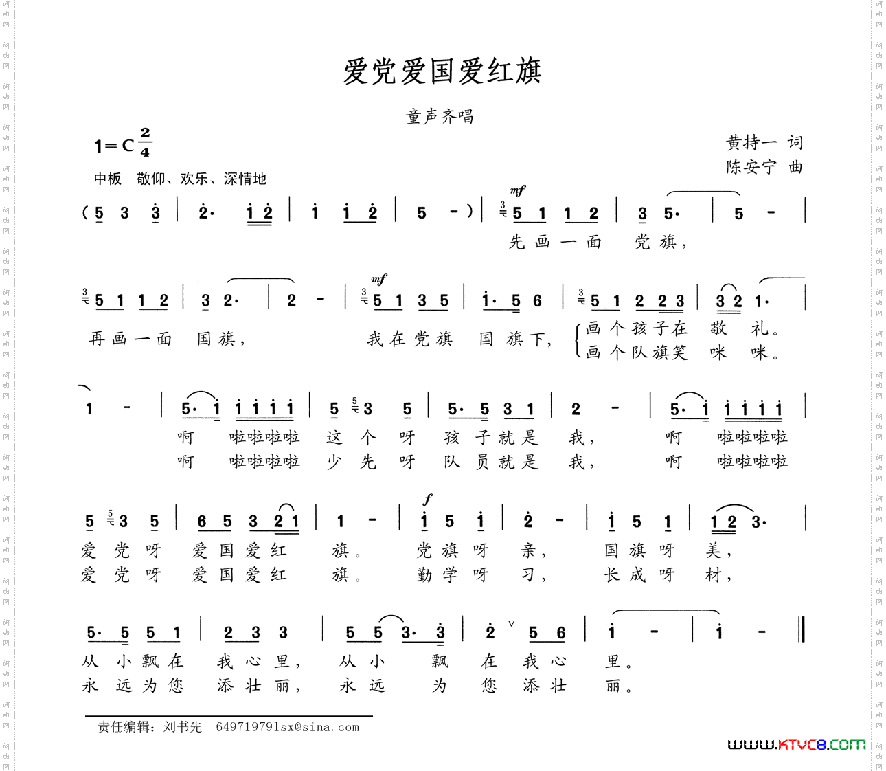 爱党爱国爱红旗