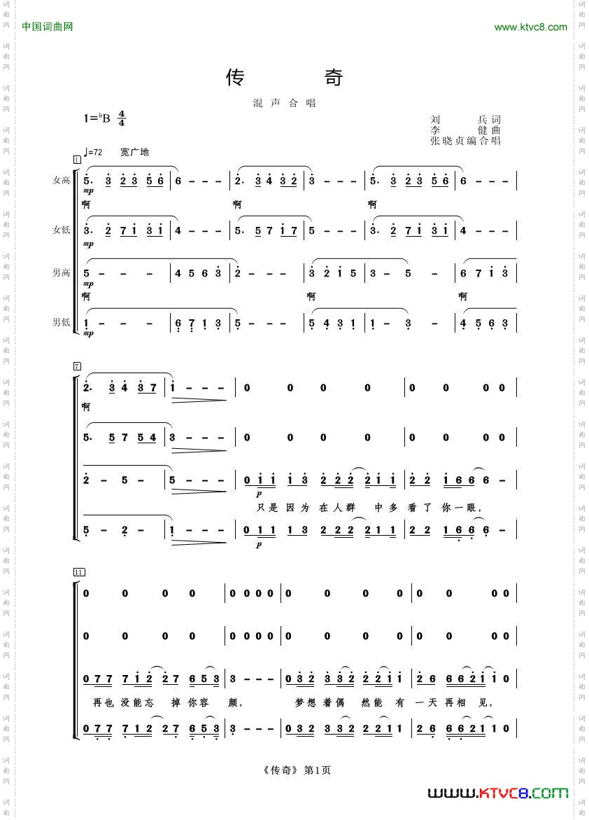 传奇混声合唱