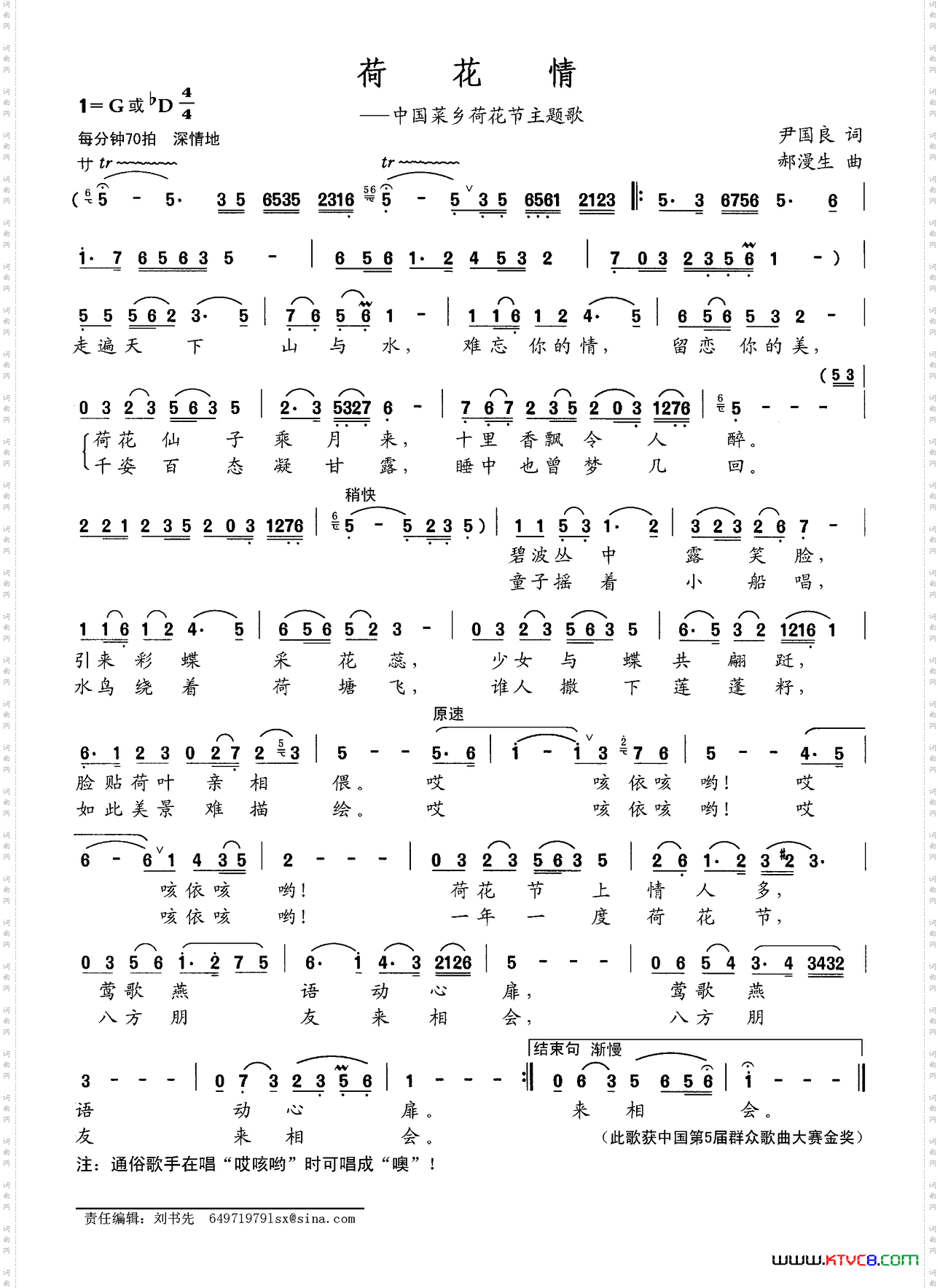 荷花情中国菜乡荷花节主题歌