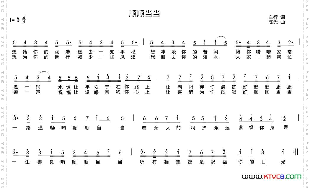 顺顺当当