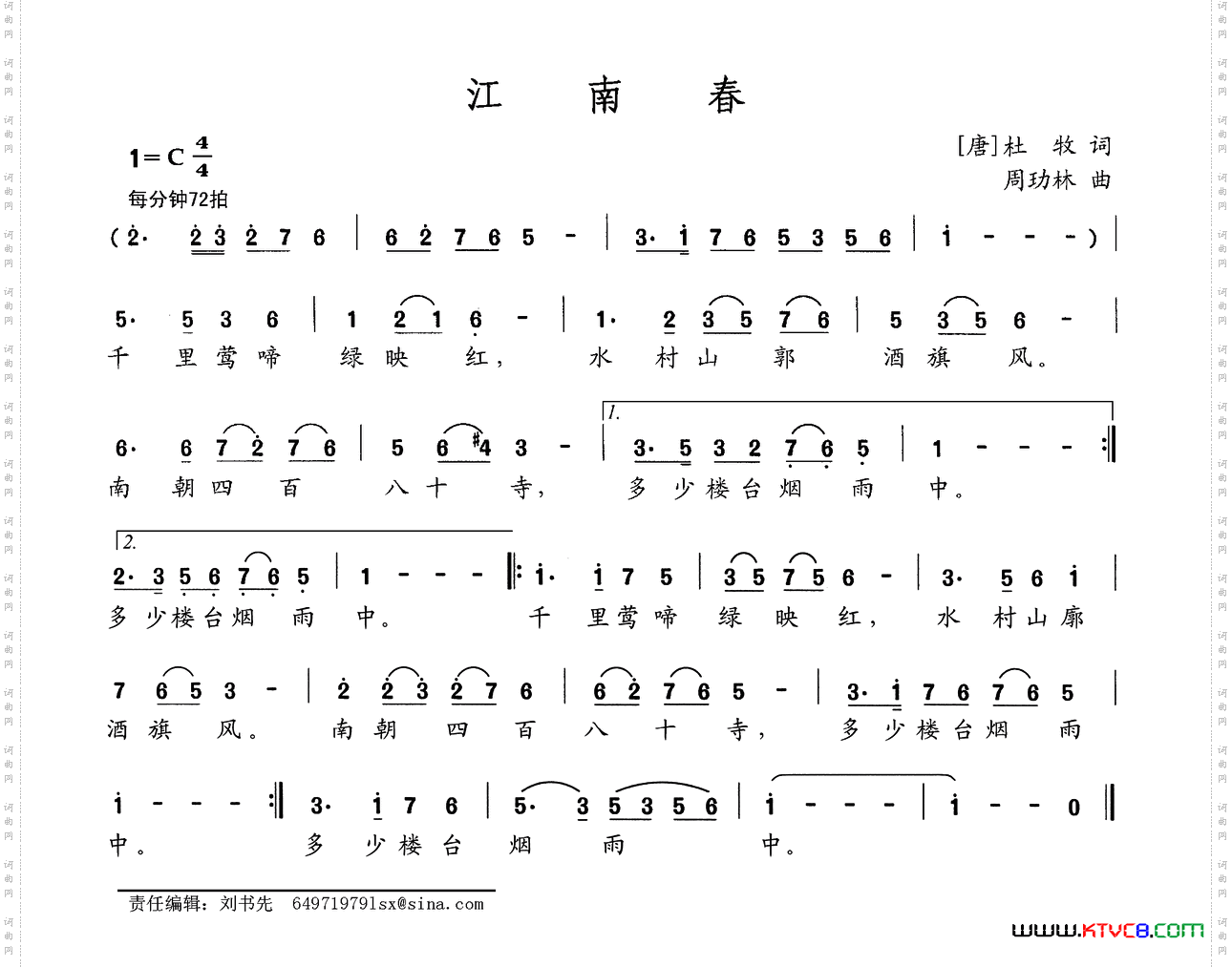 江南春[唐]杜牧词周玏林曲_江南春[唐]杜牧词 周玏林曲