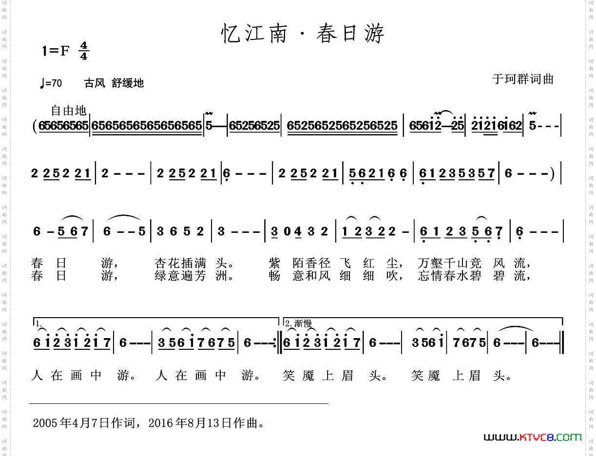 忆江南·春日游