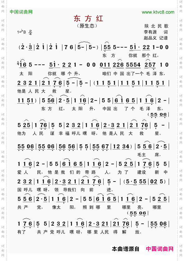 东方红原生态演唱