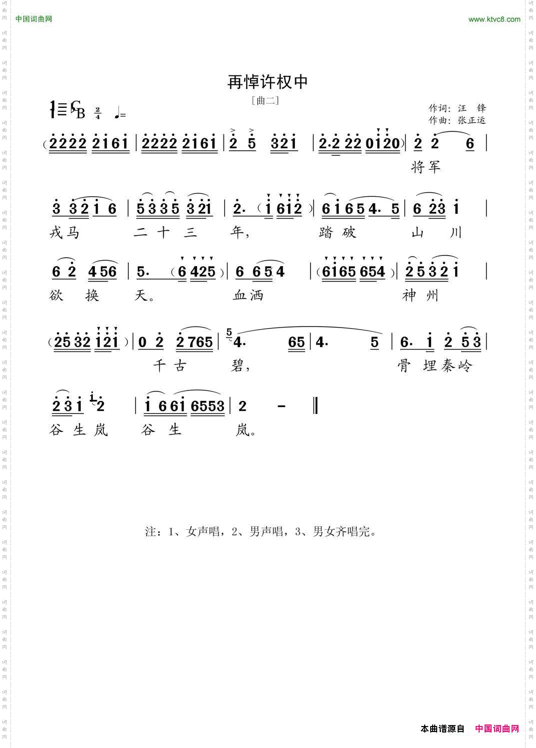 再悼许权_再悼许怀中曲二