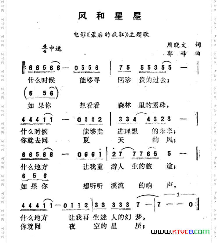 风和星星电影《最后的疯狂》主题歌
