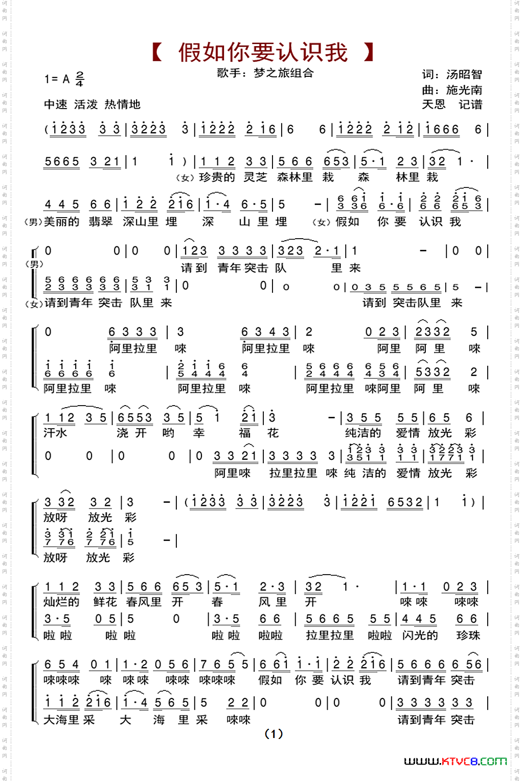假如你要认识我 假如你要认识我_梦之旅重唱版