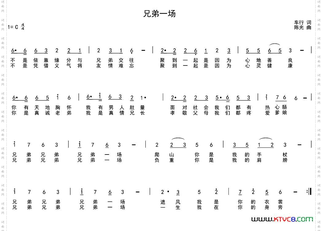 兄弟一场