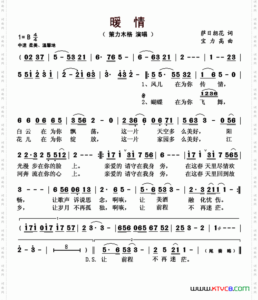 暖情