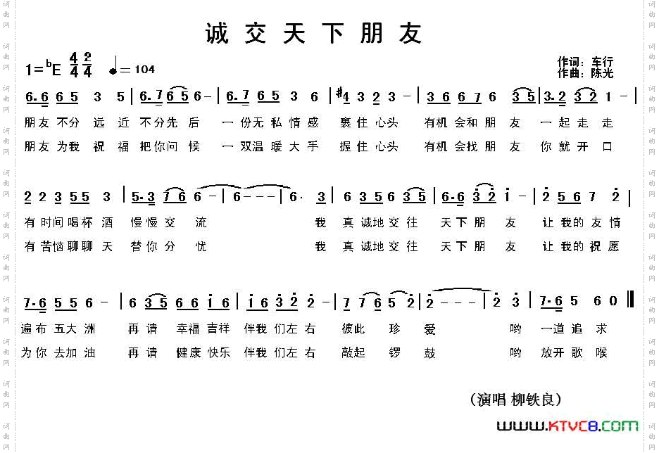 诚交天下朋友