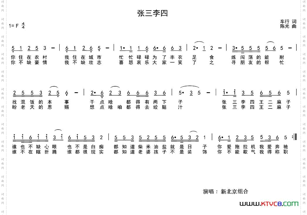 张三李四