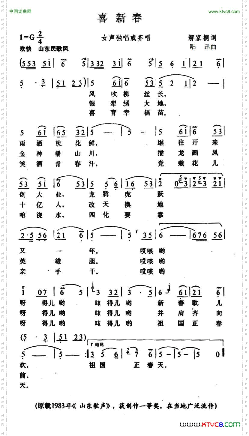 喜新春