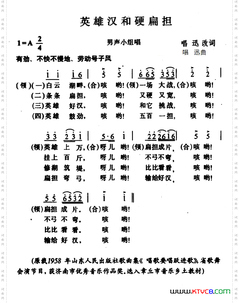 英雄汉和硬扁担