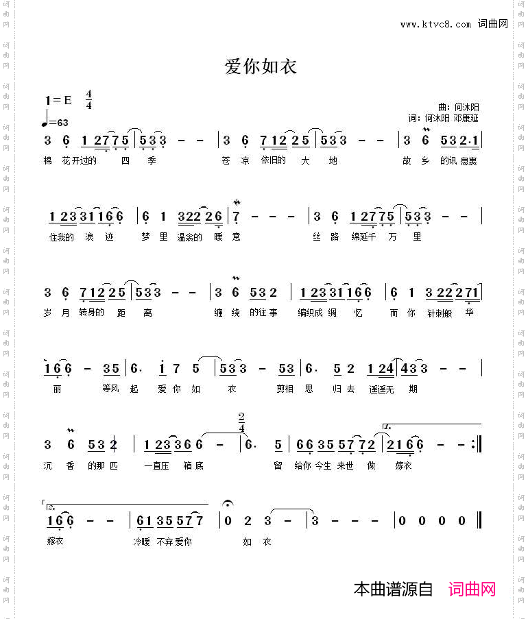 爱你如衣