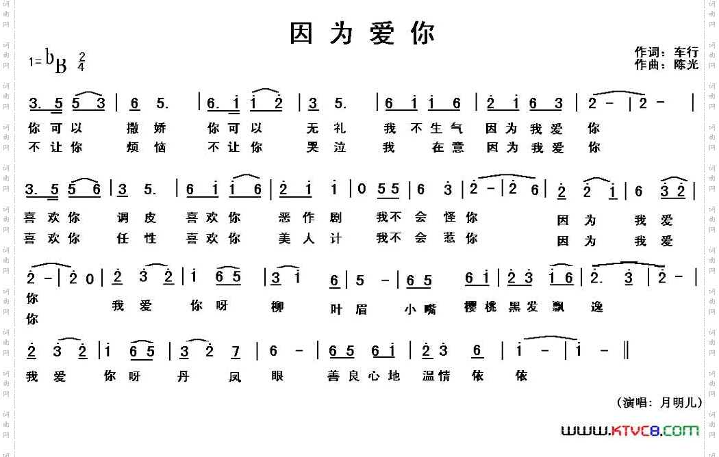 因为爱你车行词陈光曲_因为爱你车行词 陈光曲