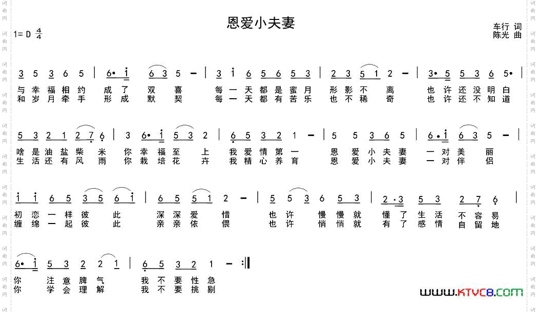 恩爱小夫妻车行词陈光曲_恩爱小夫妻车行词 陈光曲