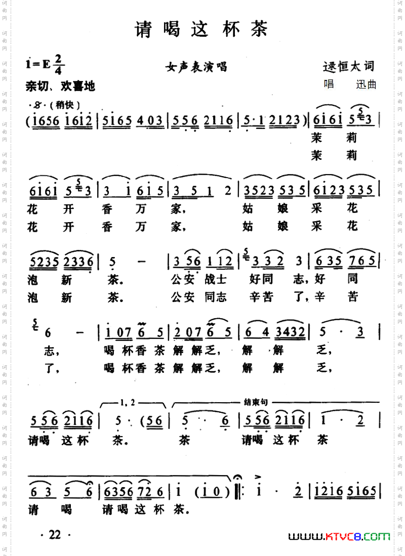 请喝这杯茶