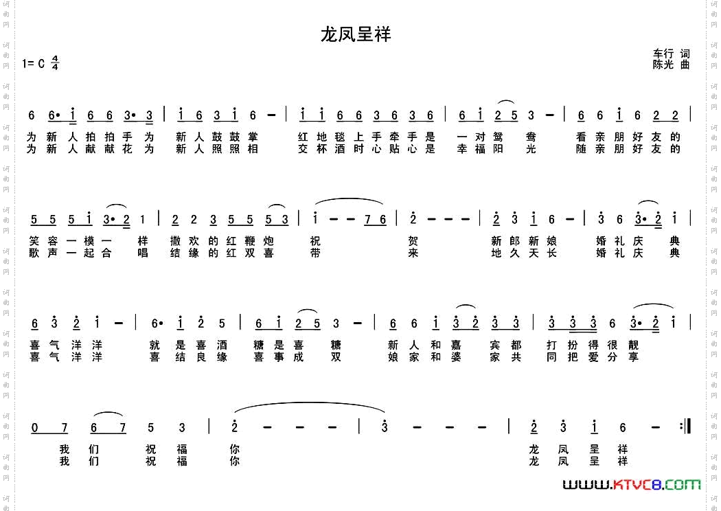 龙凤呈祥车行词陈光曲_龙凤呈祥车行词 陈光曲