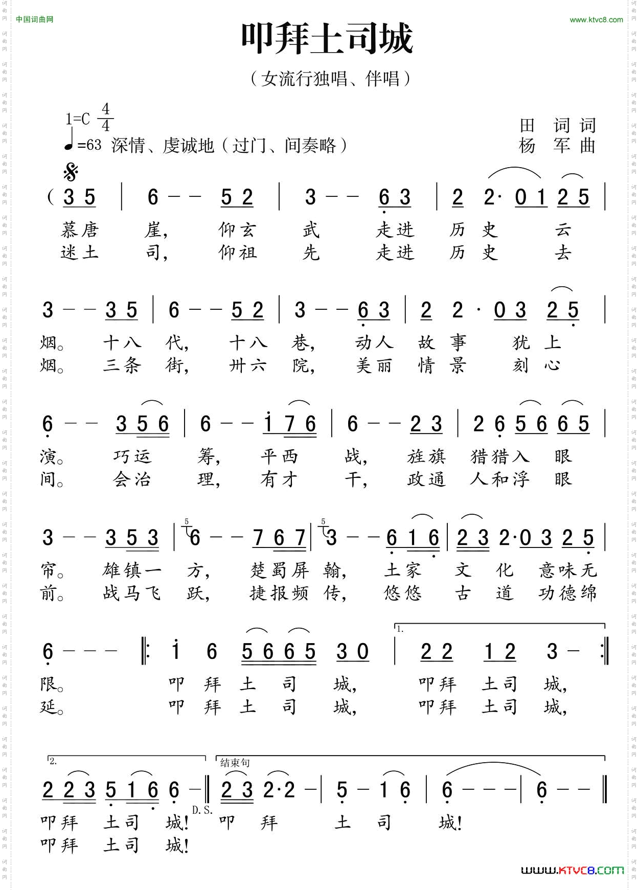 叩拜土司城