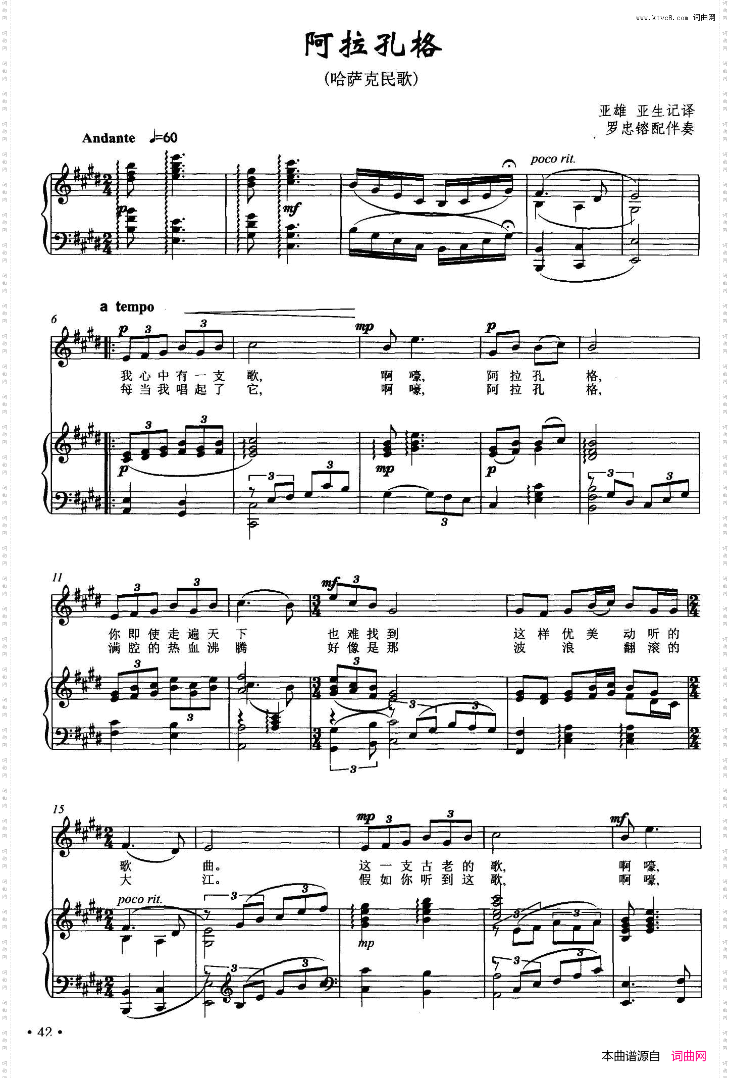 阿拉孔格哈萨克民歌、正谱