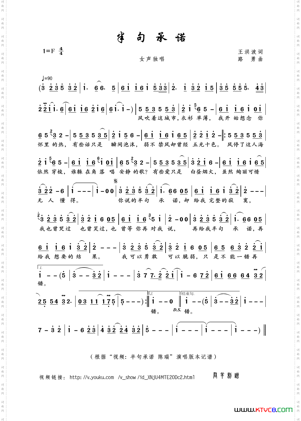 半句承诺（王洪波词 路勇曲）