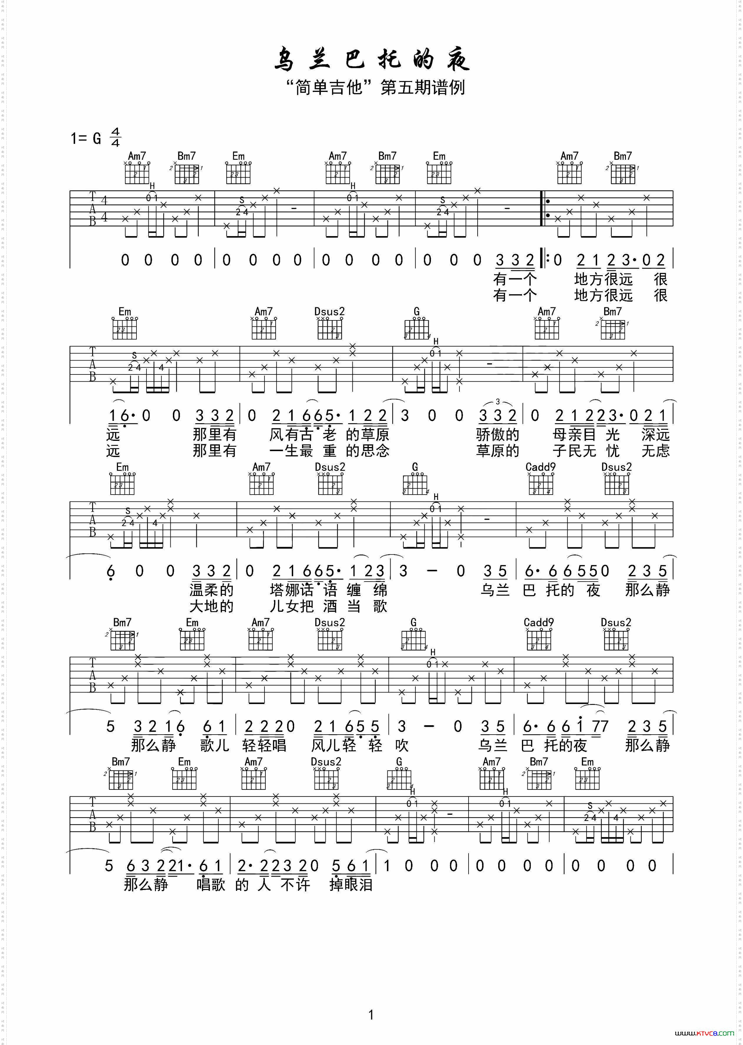 乌兰巴托的夜吉他六线谱