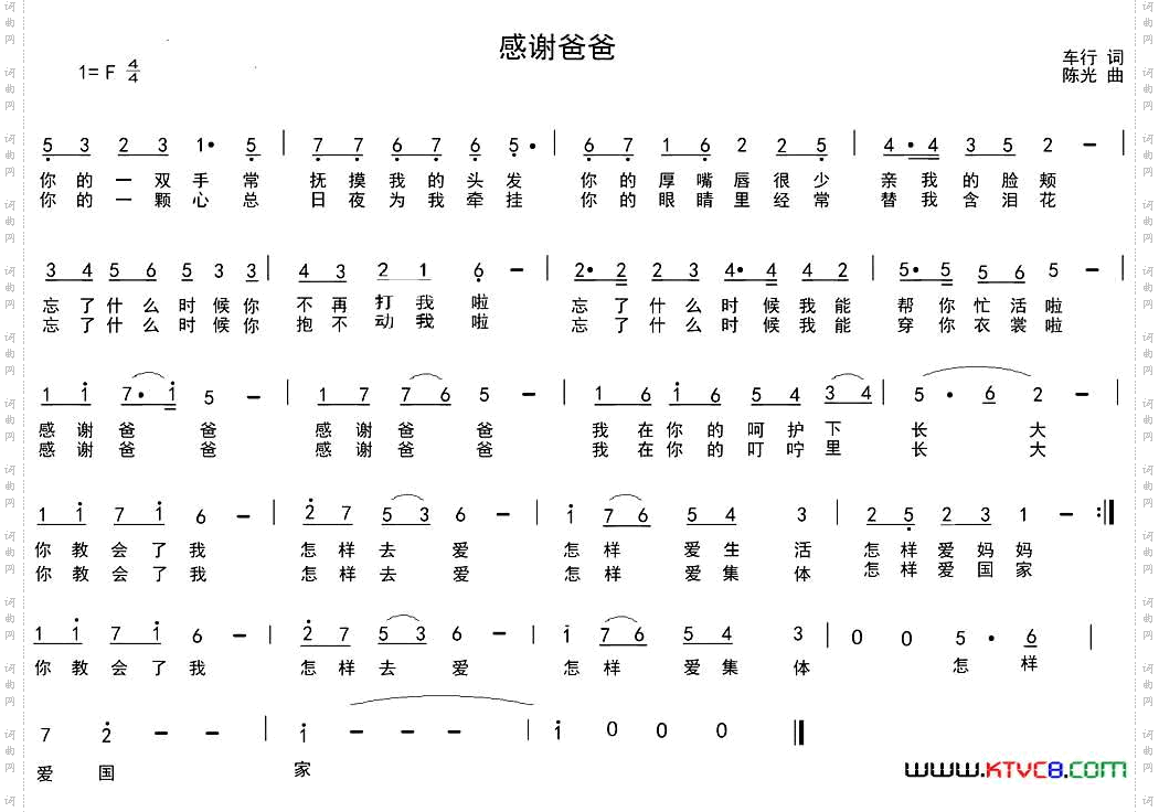 感谢爸爸
