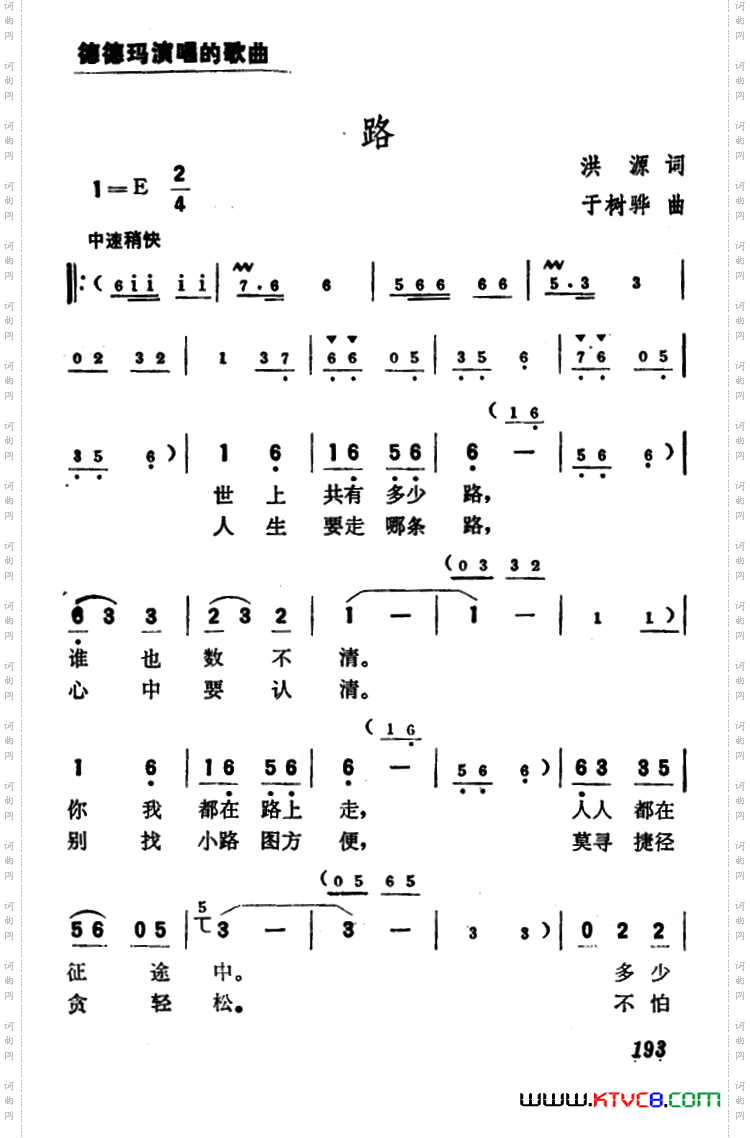 路洪源词于树骅曲_路洪源词 于树骅曲