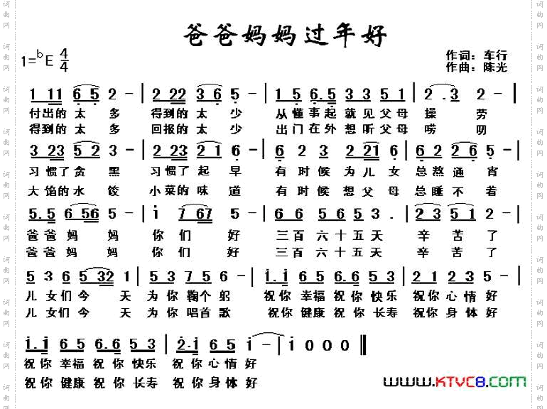 爸爸妈妈过年好