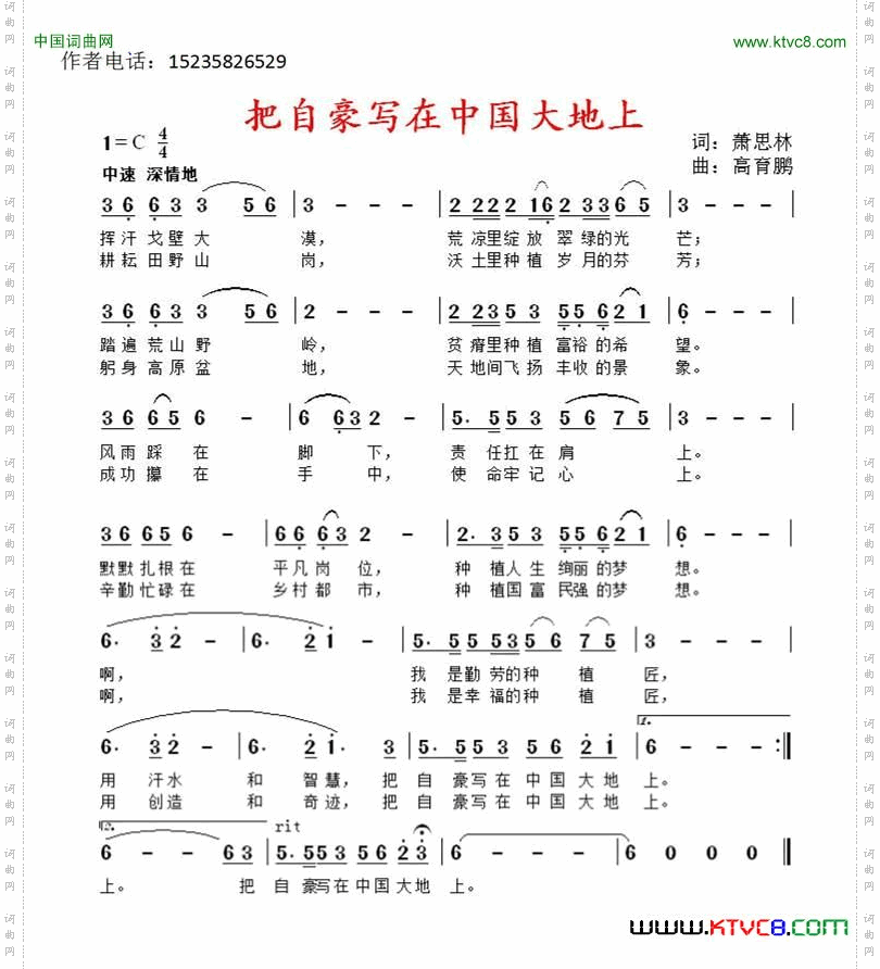 把自豪写在中国大地上