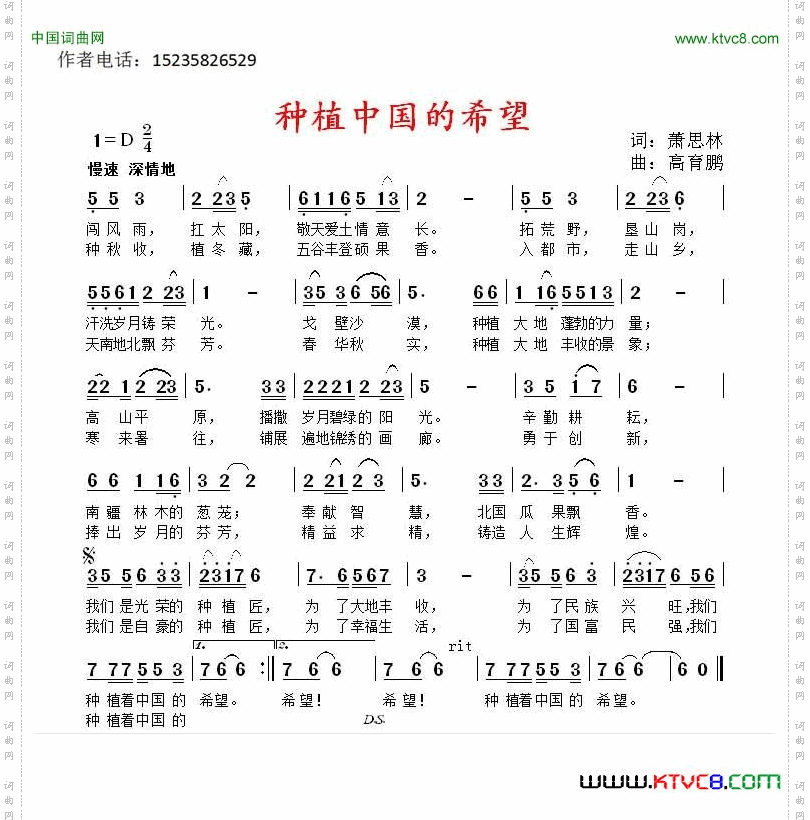 种植中国的希望