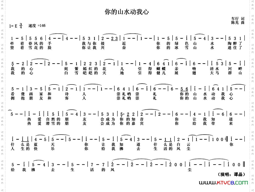 你的山水动我心