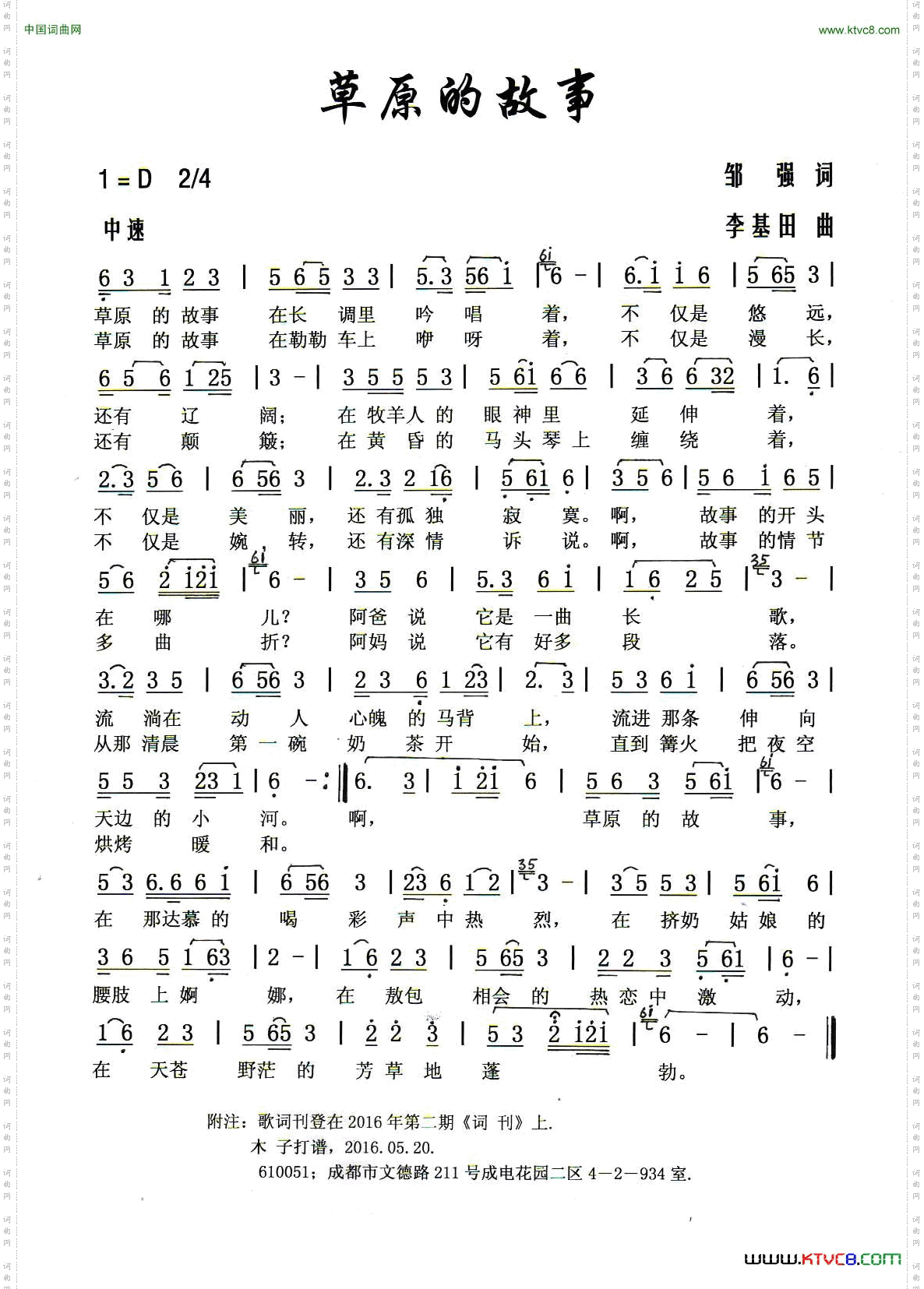 草原的故事邹强词李基田曲_草原的故事邹强词 李基田曲