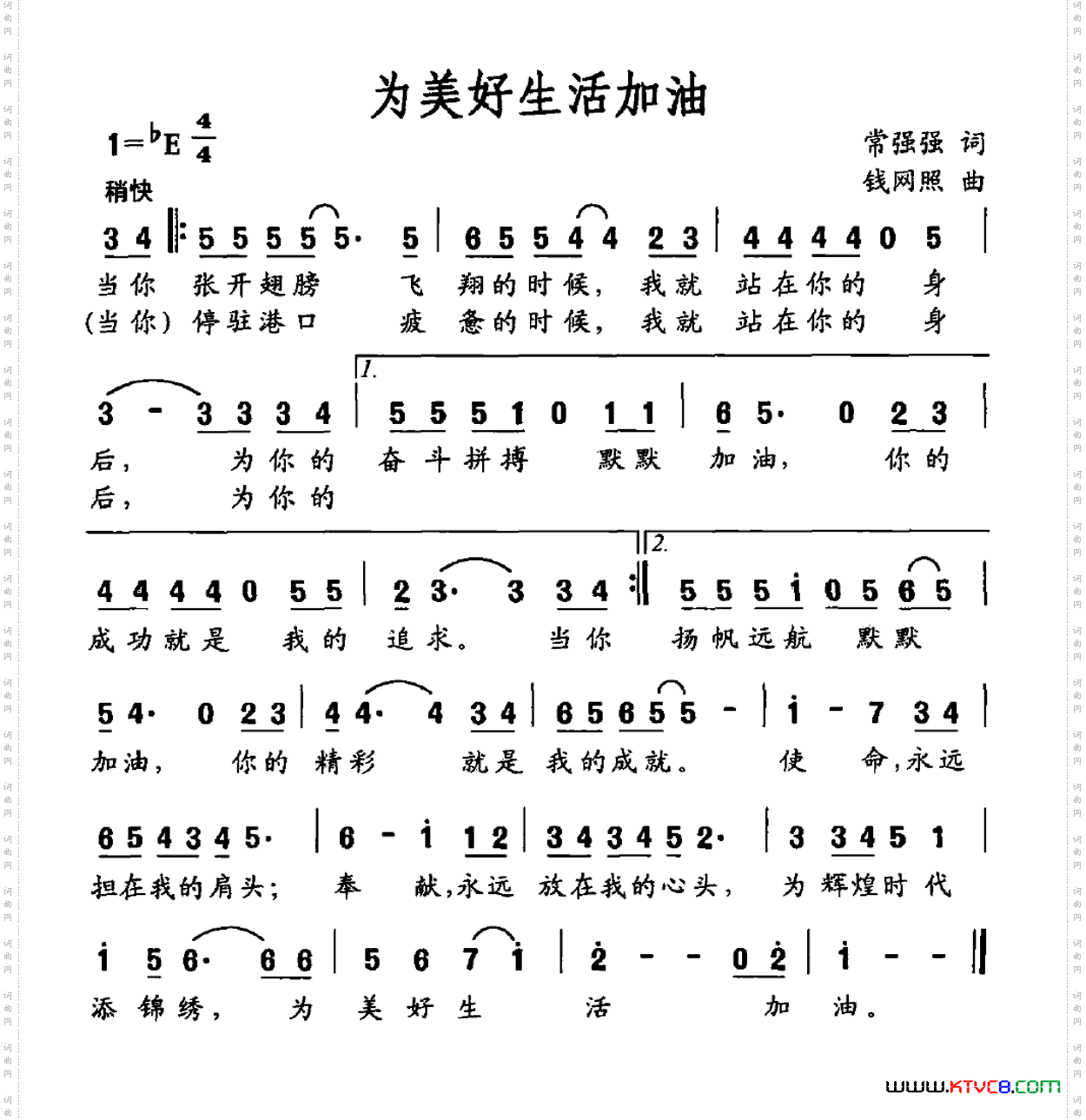 为美好生活加油常强强词钱网照曲_为美好生活加油常强强词 钱网照曲