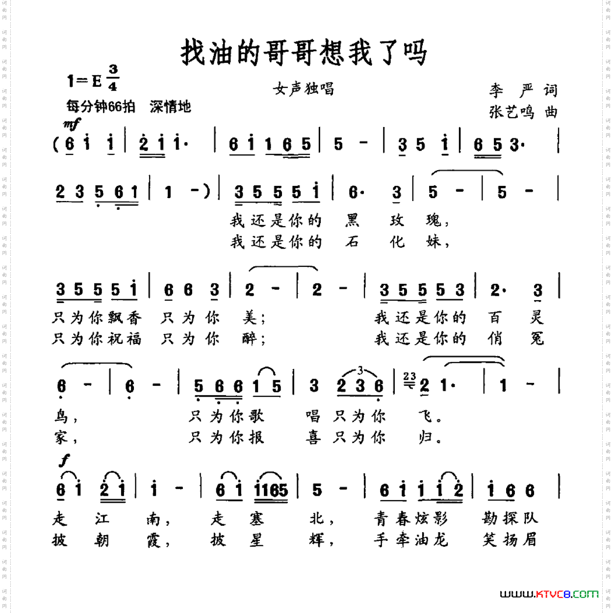 找油的哥哥想我了吗