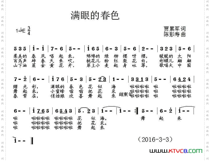 满眼的春色（贾累军词 陈彭寿曲）