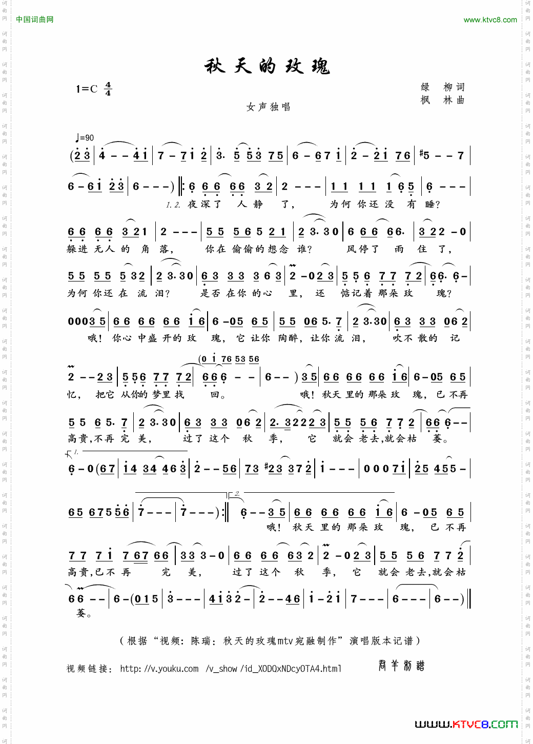 秋天的玫瑰绿柳词枫林曲_秋天的玫瑰绿柳词 枫林曲