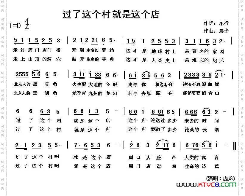 过了这个村就是这个店