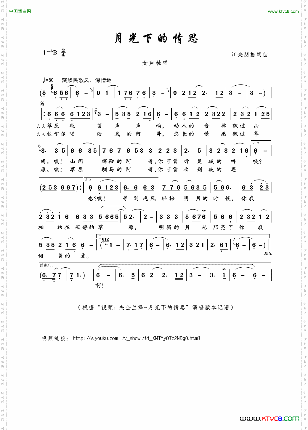 月光下的情思_江央朋措词曲