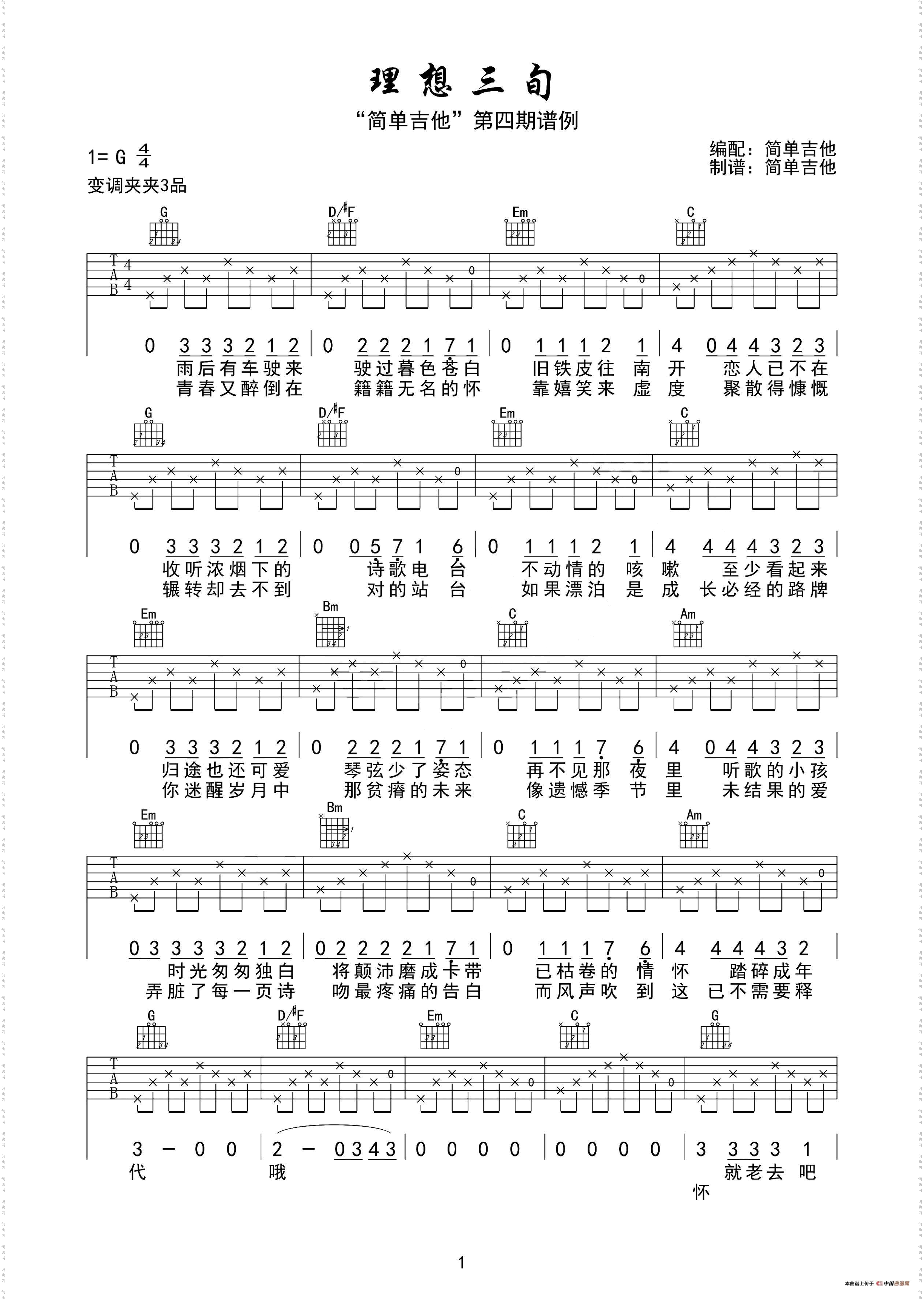 理想三旬吉他六线谱